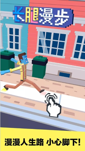 长腿漫步小米版
