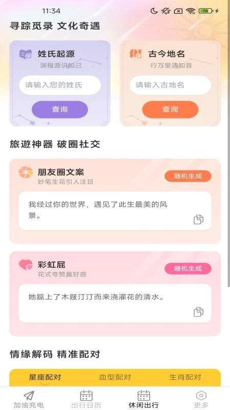 畅享出行实时导航免费版