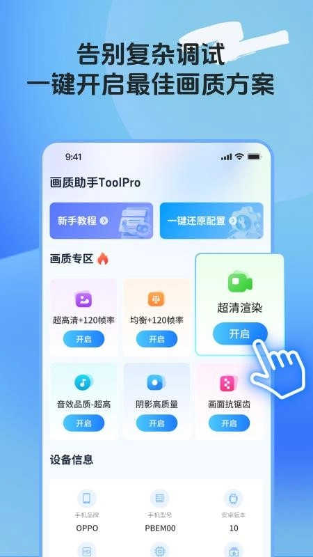 画质助手ToolPro免费版图2