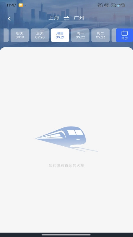 123高铁订票管家(3)