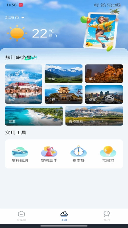 123高铁订票管家(4)