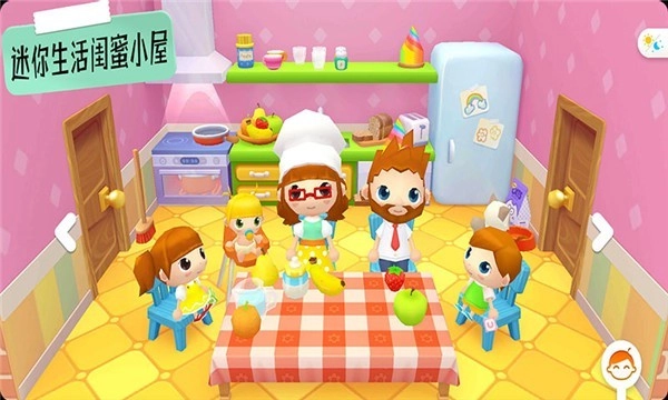 迷你生活闺蜜小屋(3)