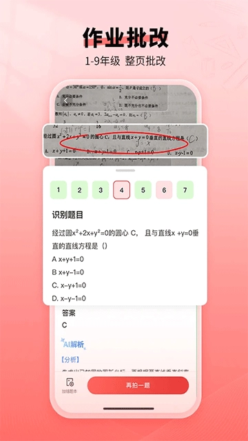 口算宝免费版图4