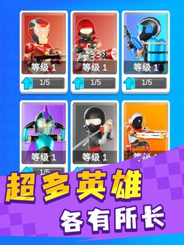 英雄小分队免广告图3