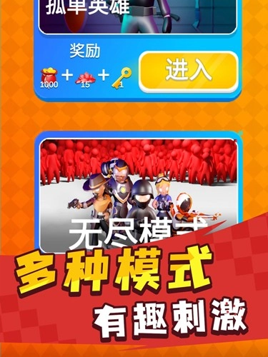 英雄小分队免广告图2