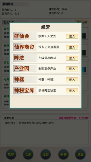 我在仙界当富豪(3)