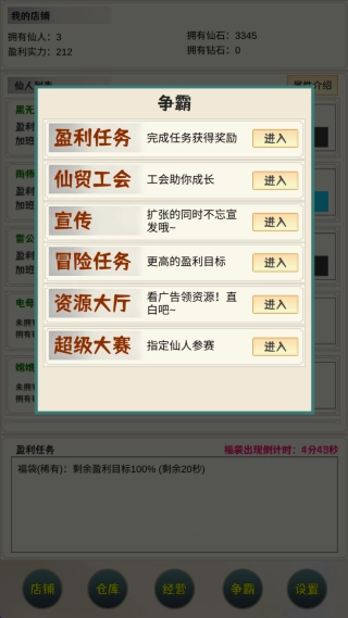 我在仙界当富豪(2)