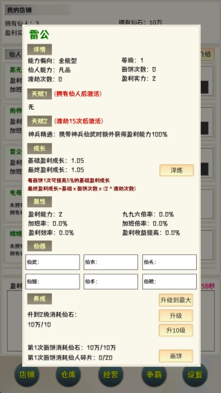 我在仙界当富豪(4)