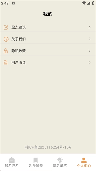 超凡起名大师图3