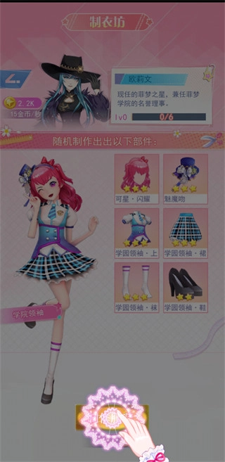 菲梦少女人气偶像闪耀之星版