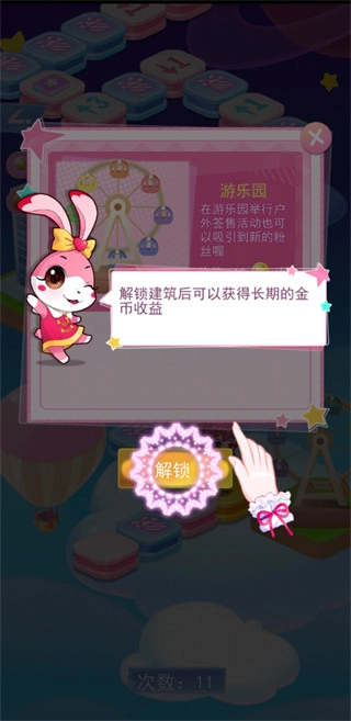 菲梦少女人气偶像闪耀之星版