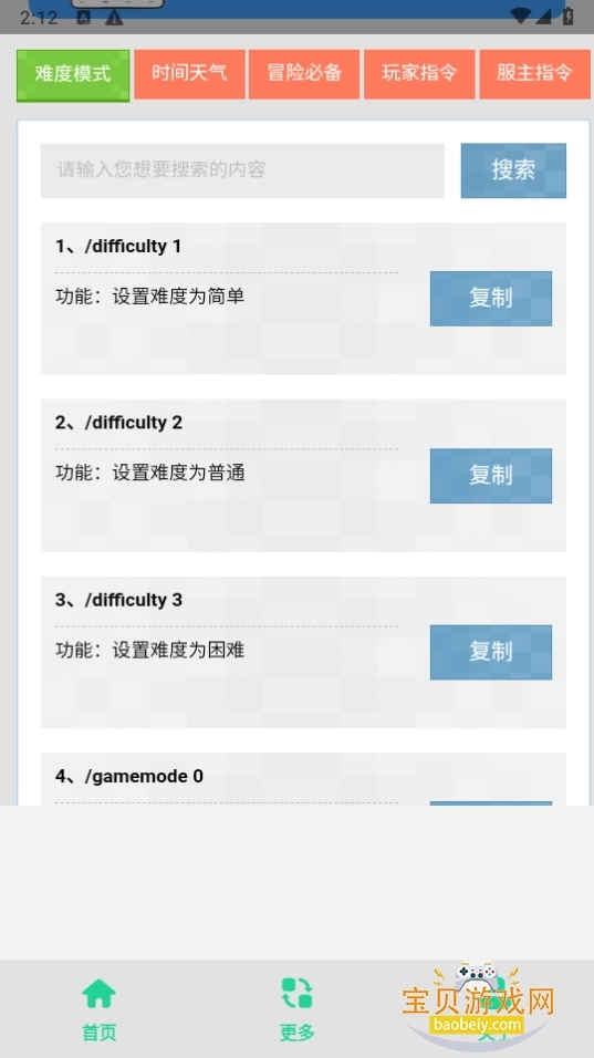 mc指令生成器(3)