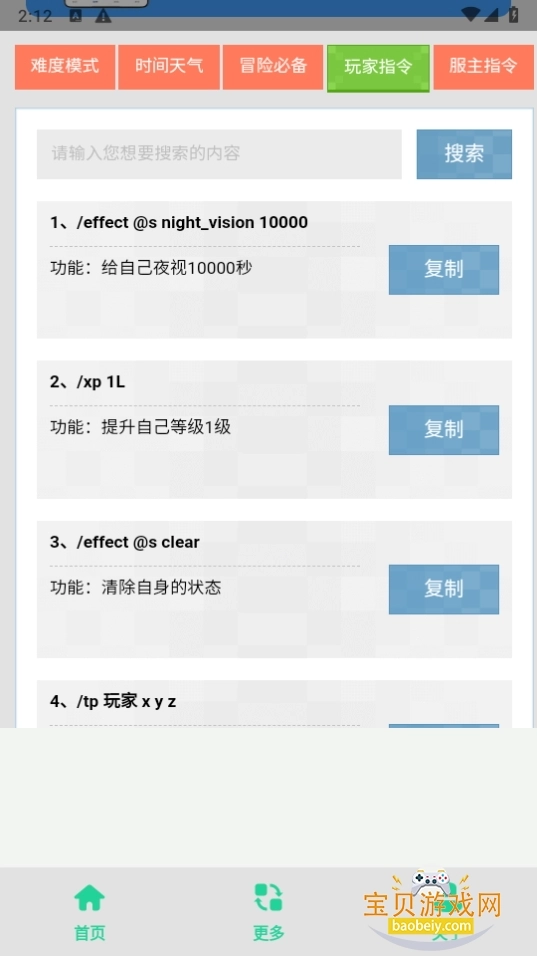 mc指令生成器(2)