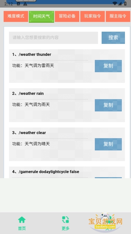 mc指令生成器(1)