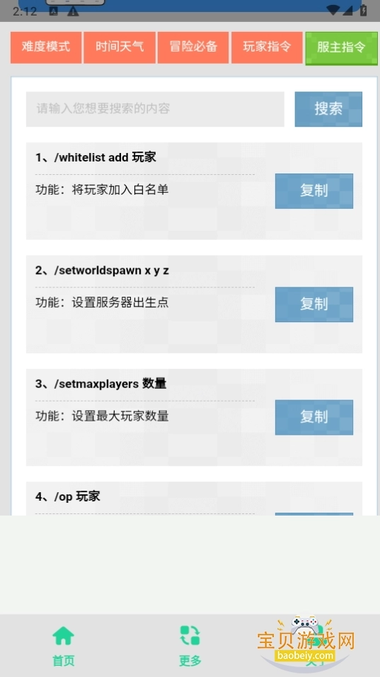 mc指令生成器(4)