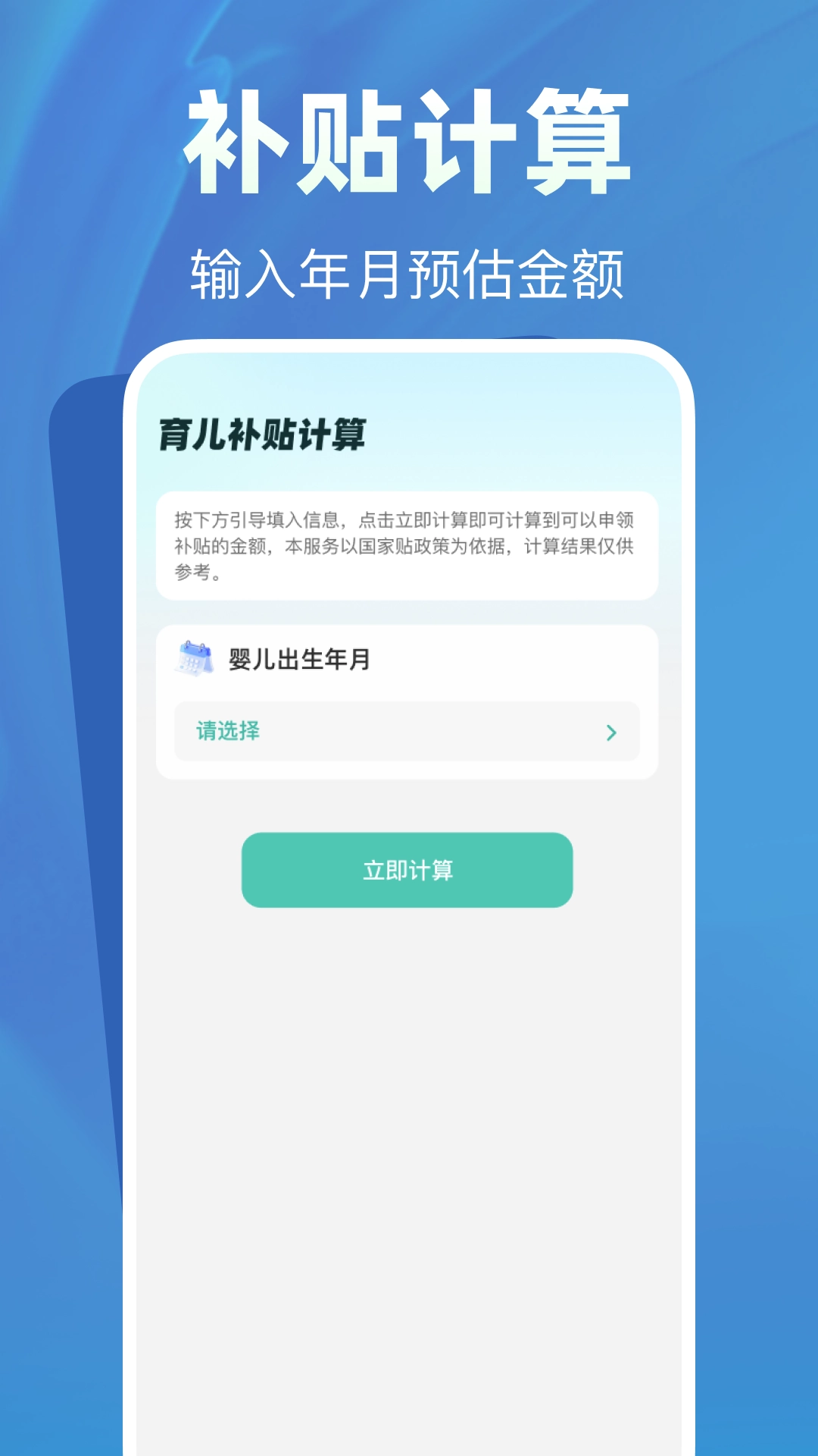 育儿补贴帮手图2