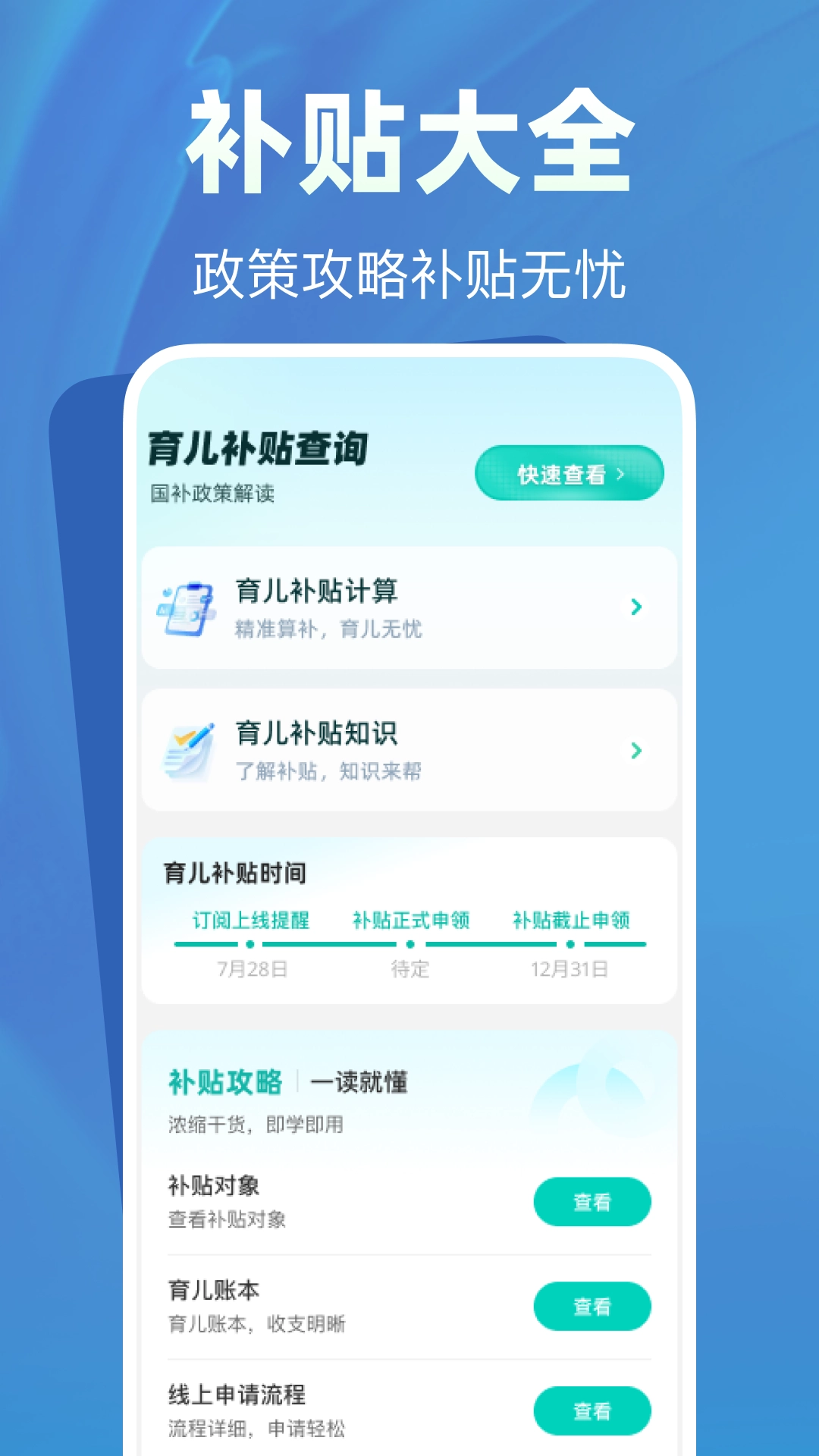 育儿补贴帮手图1