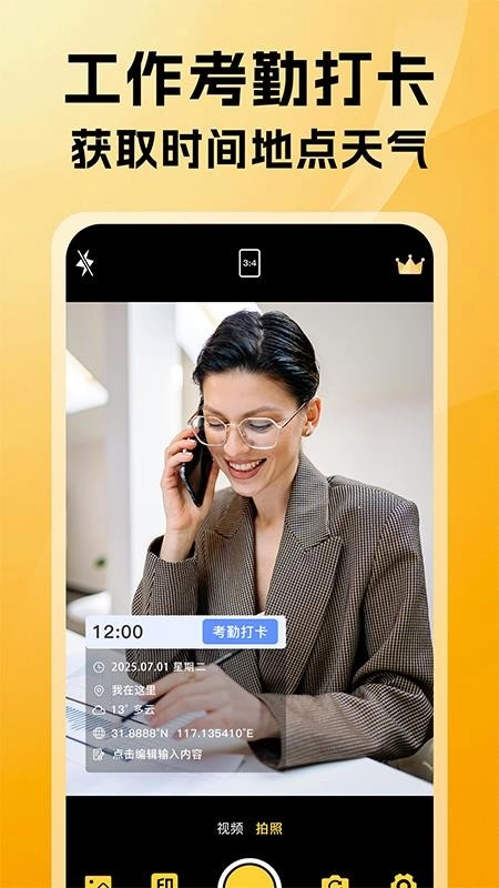 可改水印相机图4