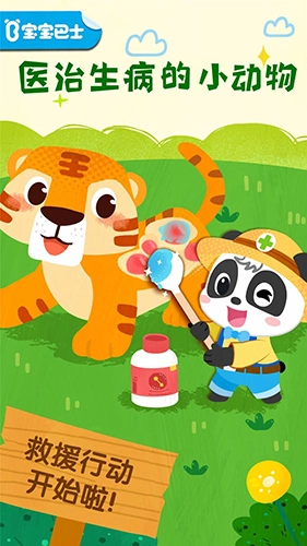 宝宝救援队游戏(4)