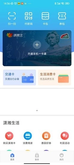 潇湘一卡通最新版