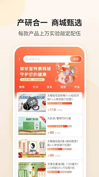 御珍堂安卓版图5