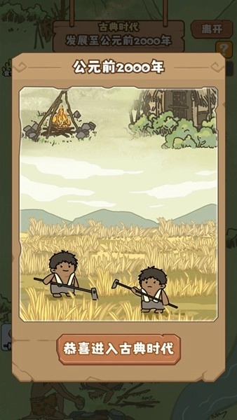 文明推演原版图1