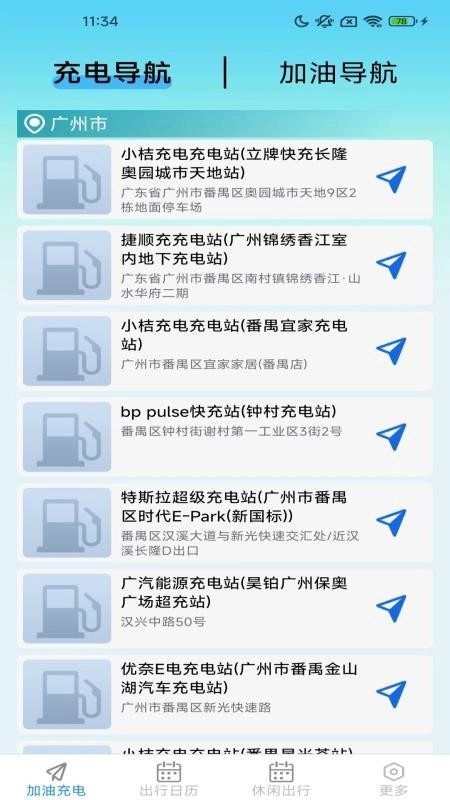 畅享出行实时导航免费版