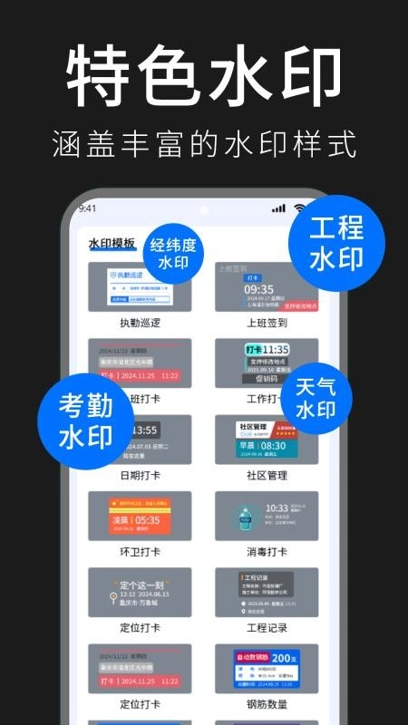今日拍照水印