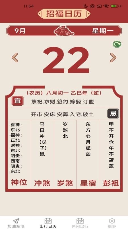 畅享出行实时导航免费版