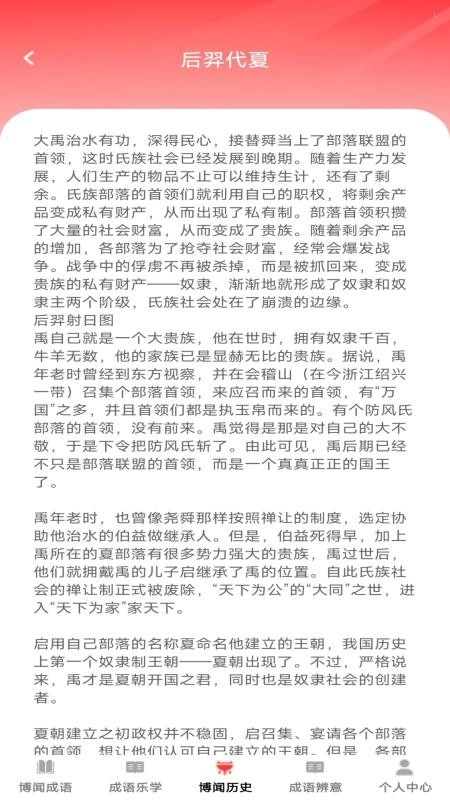 博闻成语最新版图5
