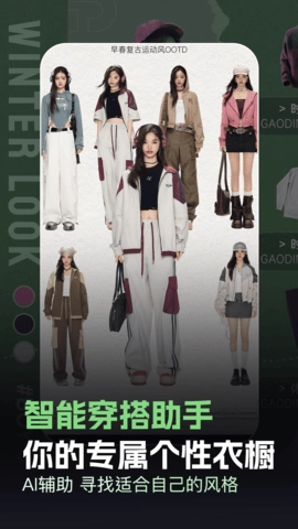 穿衣搭配助手
