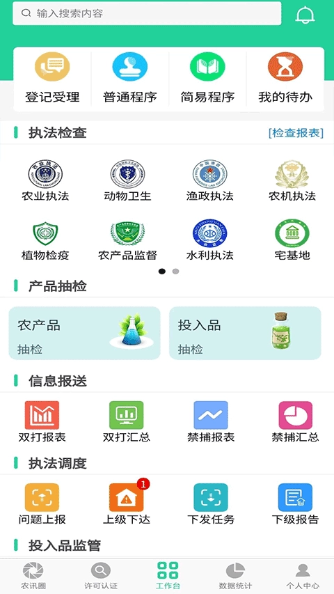 农业执法通图3