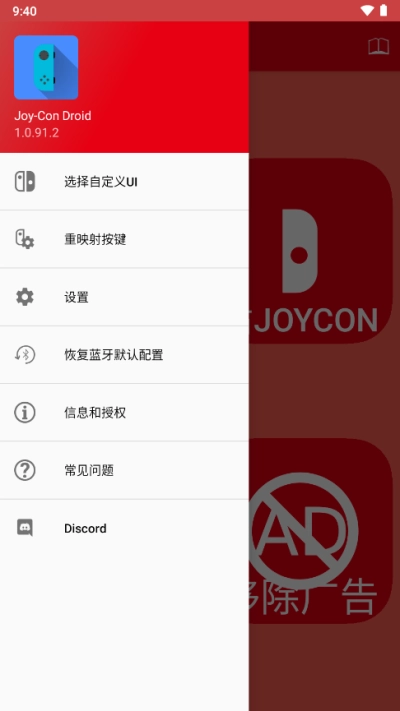 JoyCon Droid图3
