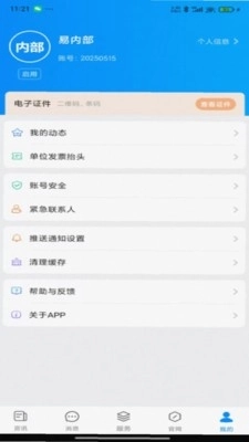 智慧川体手机版