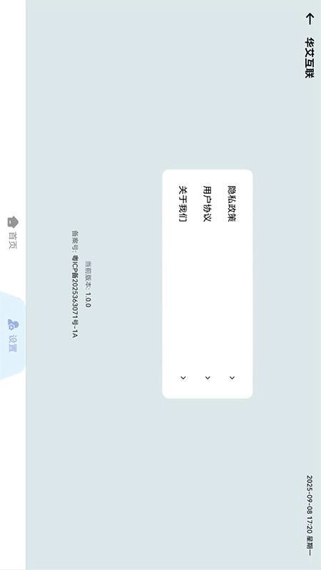 华艾互联手机版图1