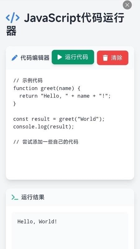 JavaScript前端编程手机版图2