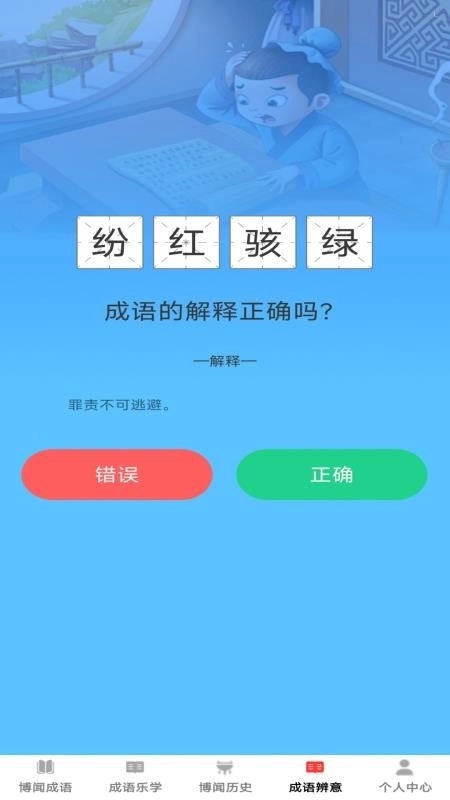 博闻成语最新版图4