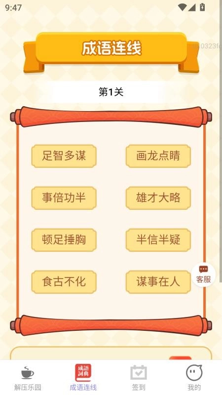 点金聚财免费版图2