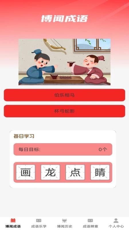 博闻成语最新版图2