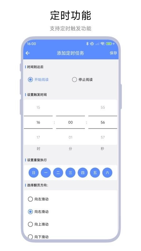 自动连播器手机版图2