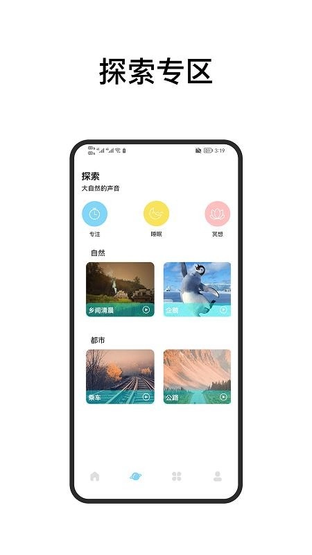 助眠白噪音最新版圖2