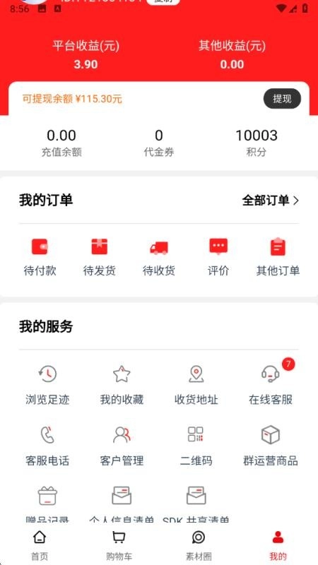 中和至养堂免费版图2