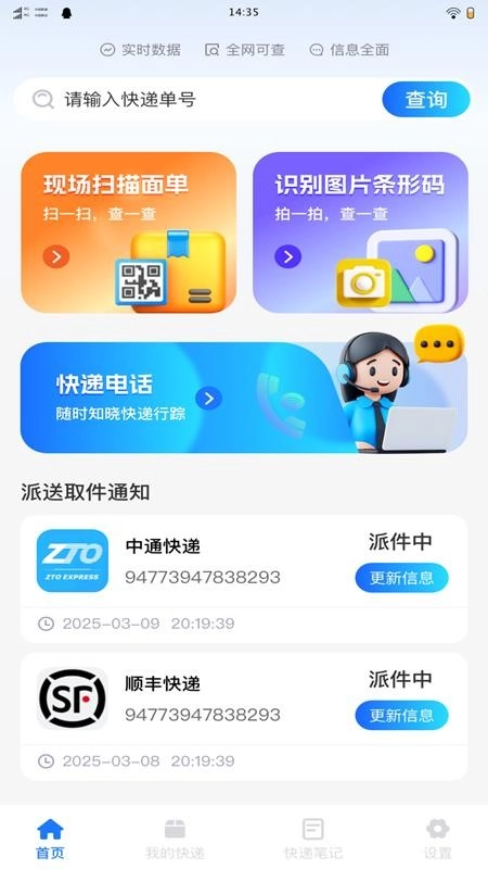 物流快递即时查最新版