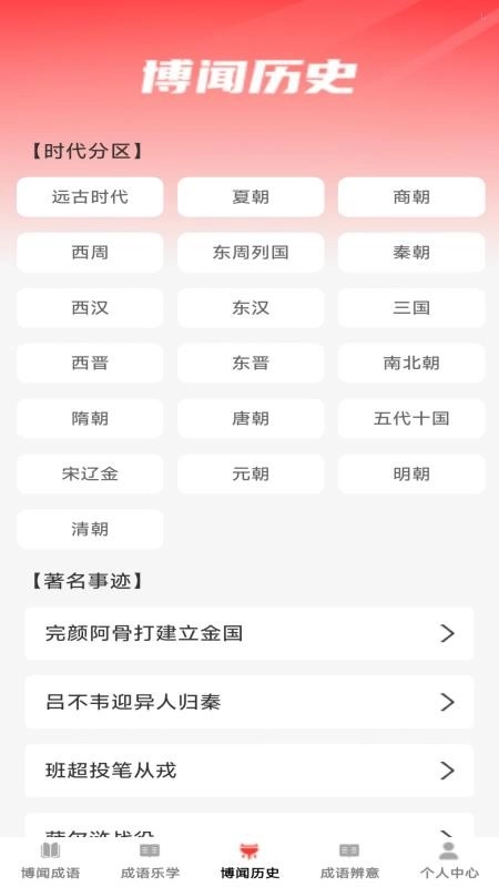 博闻成语最新版图3