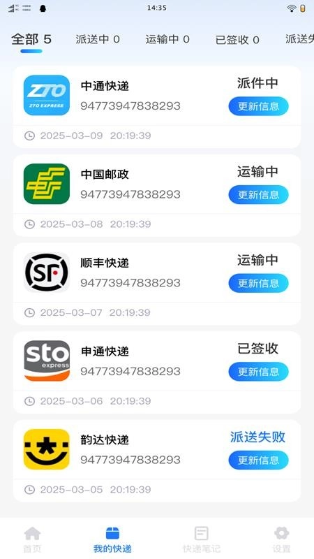 物流快递即时查最新版