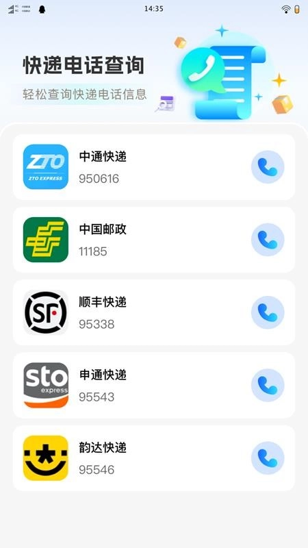 物流快递即时查最新版