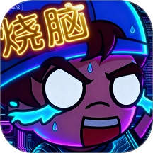 洞洞脑子吧游戏