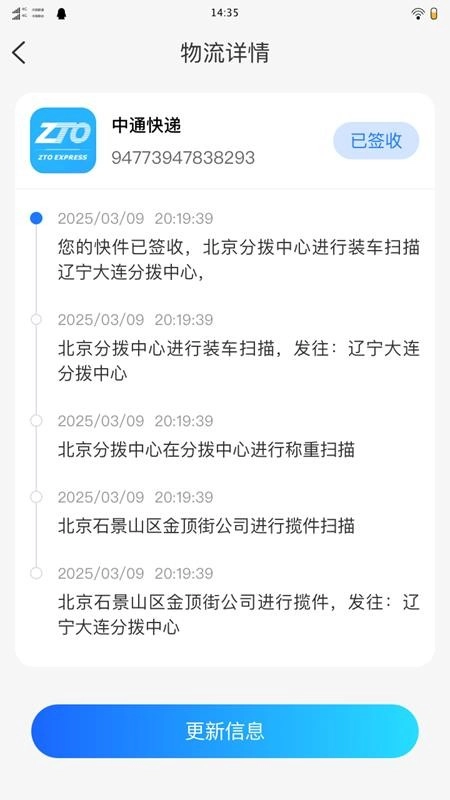 物流快递即时查最新版