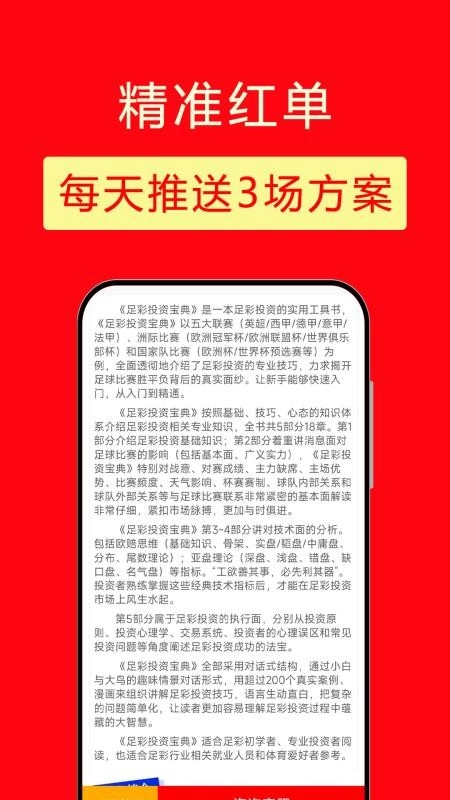 精准红单免费版图1