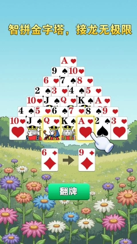 金字塔接龙龙游戏(4)